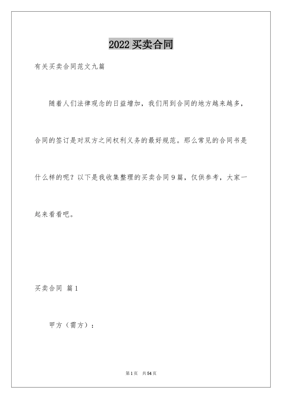 2024买卖合同_2893_第1页