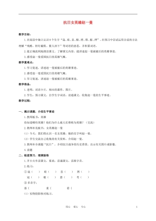 三年级语文下册 抗日女英雄赵一曼 1教案 沪教版
