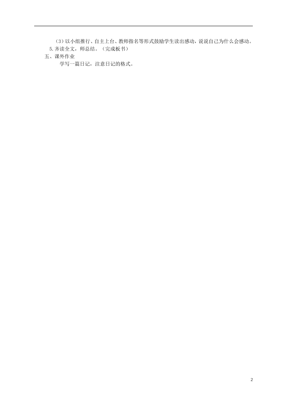 三年级语文下册 护士长日记教案 湘教版_第2页