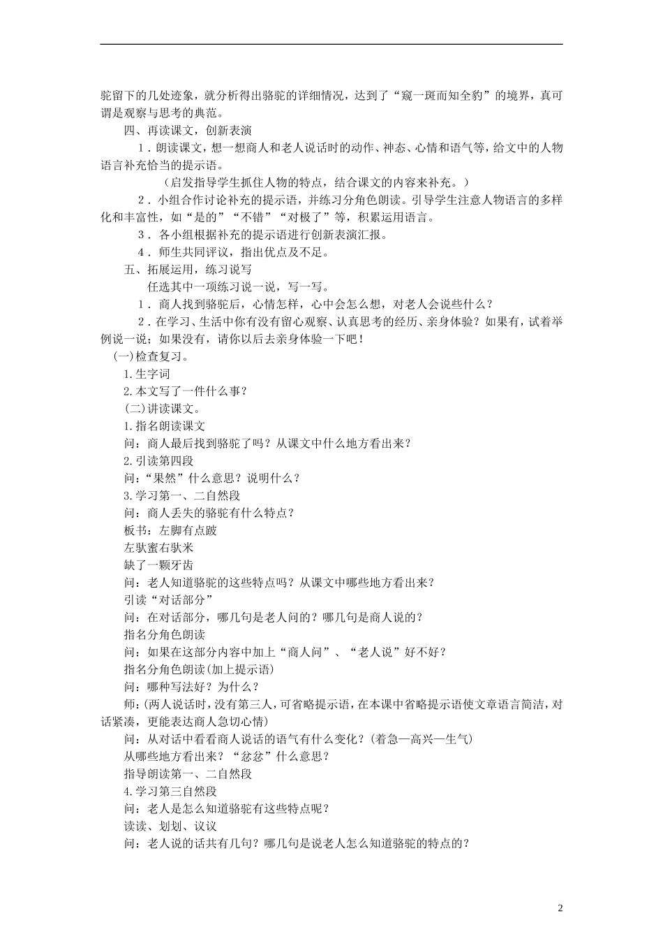 三年级语文下册 找骆驼教案2 人教版_第2页