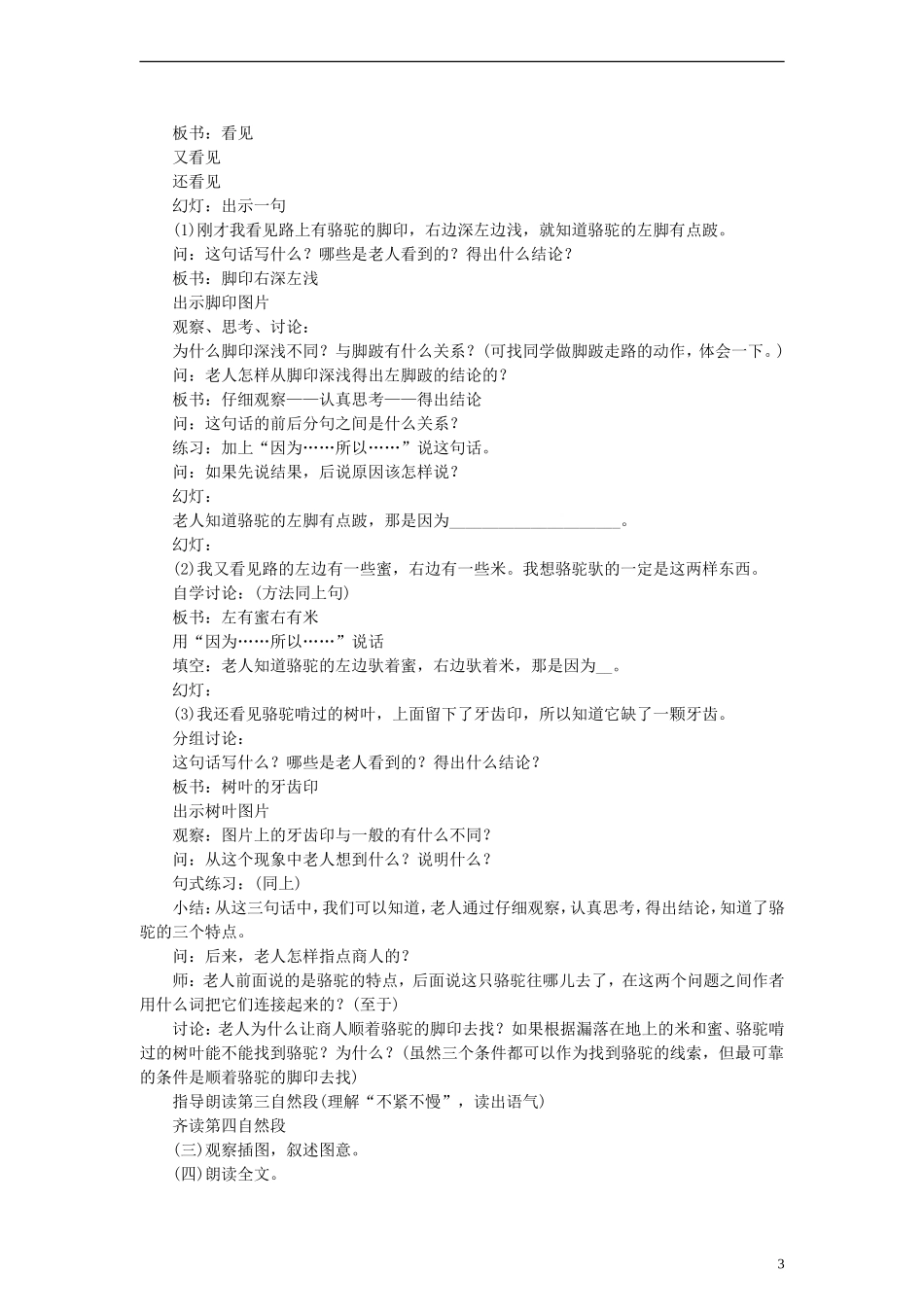 三年级语文下册 找骆驼教案2 人教版_第3页