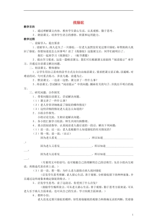 三年级语文下册 找骆驼教案2 人教版