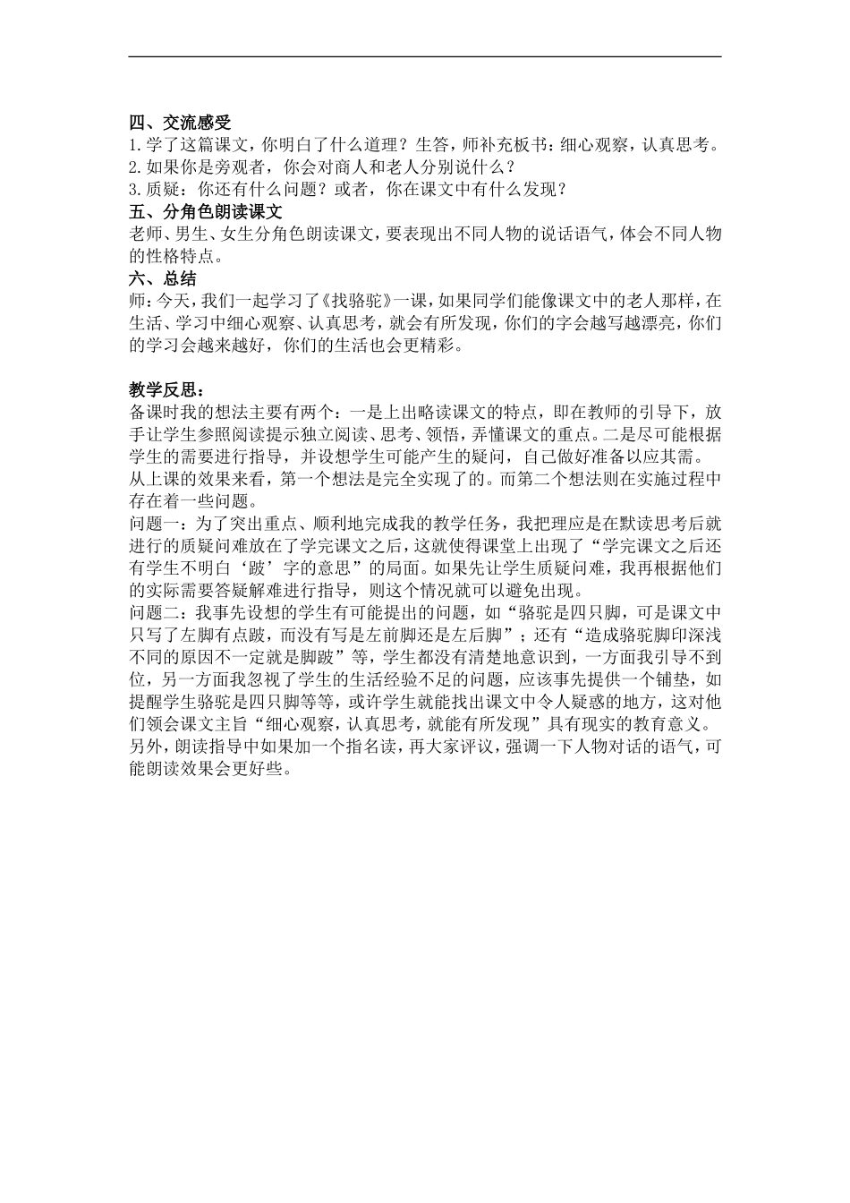 三年级语文下册 找骆驼教案1 人教版_第2页