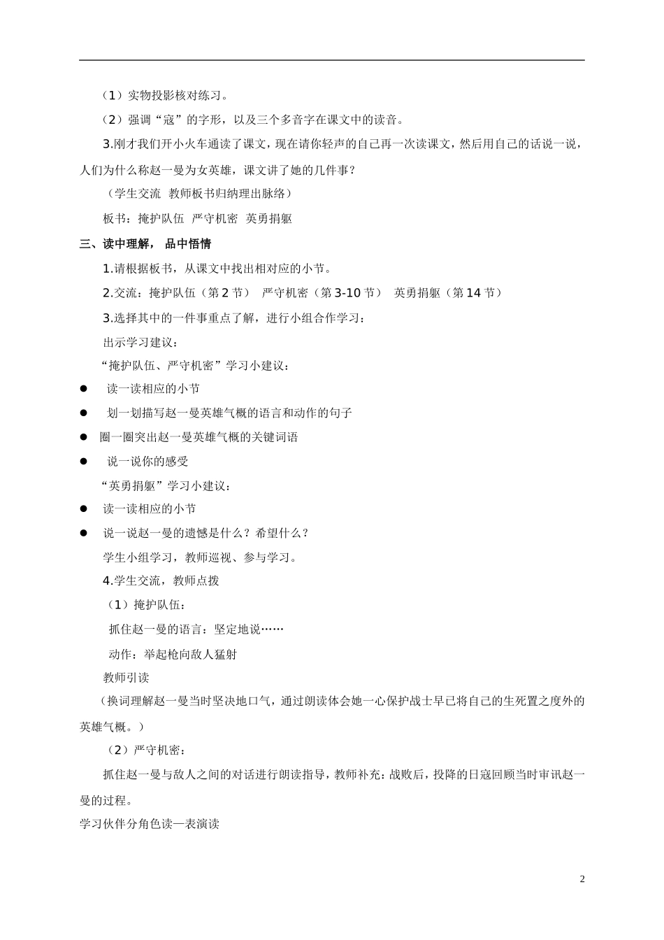 三年级语文下册 抗日女英雄赵一曼教案 沪教版_第2页
