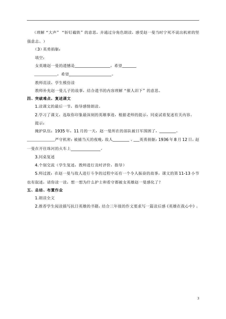 三年级语文下册 抗日女英雄赵一曼教案 沪教版_第3页
