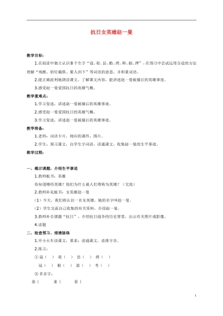 三年级语文下册 抗日女英雄赵一曼教案 沪教版