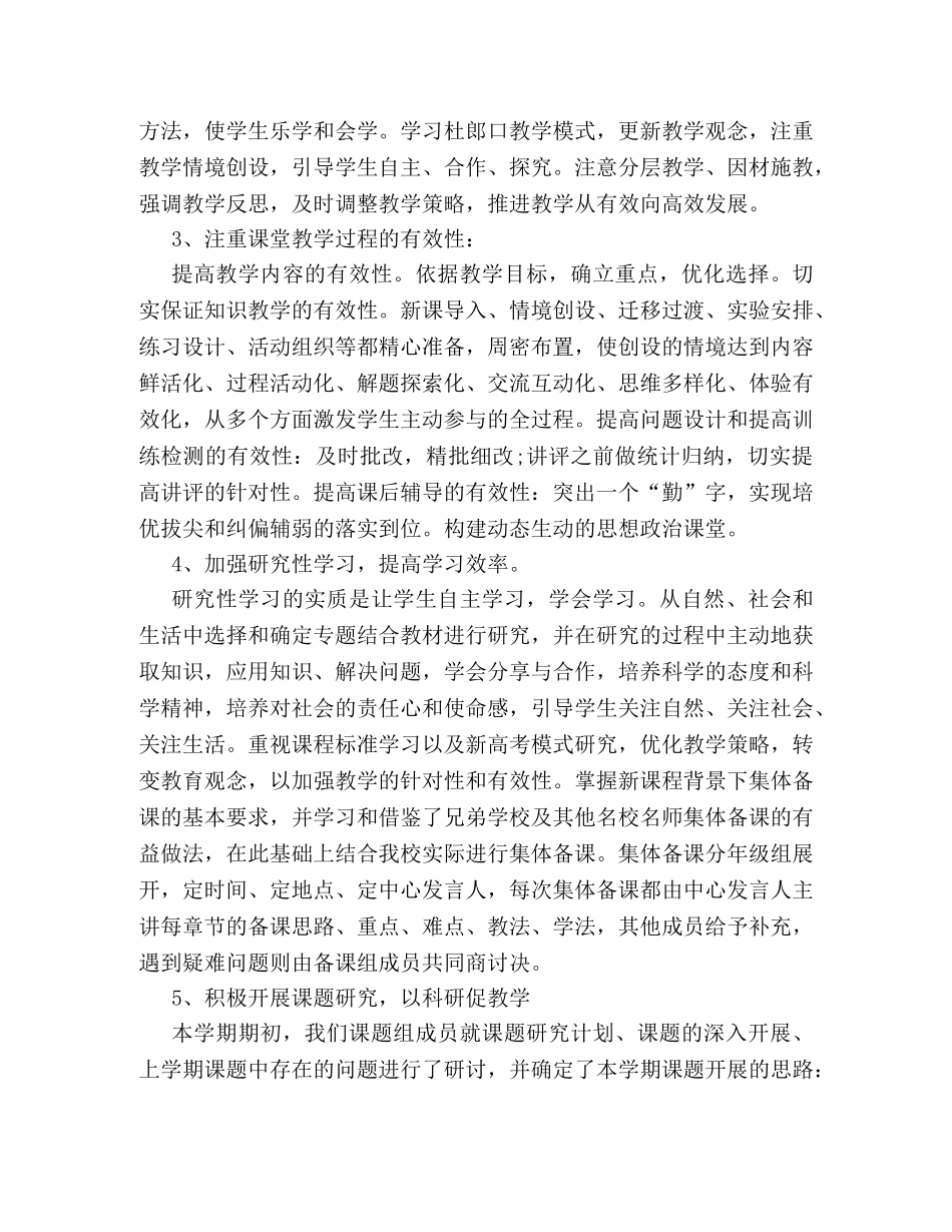 2020高校教研组上半年工作总结6篇精选集锦 _第2页