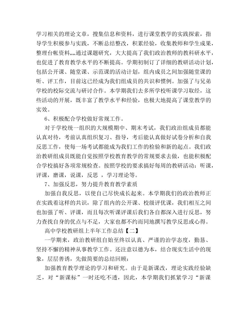 2020高校教研组上半年工作总结6篇精选集锦 _第3页