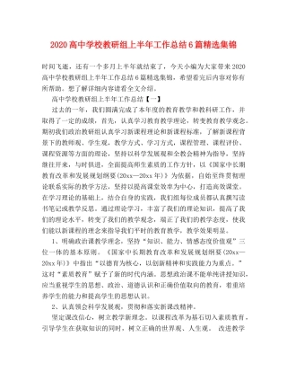 2020高校教研组上半年工作总结6篇精选集锦 