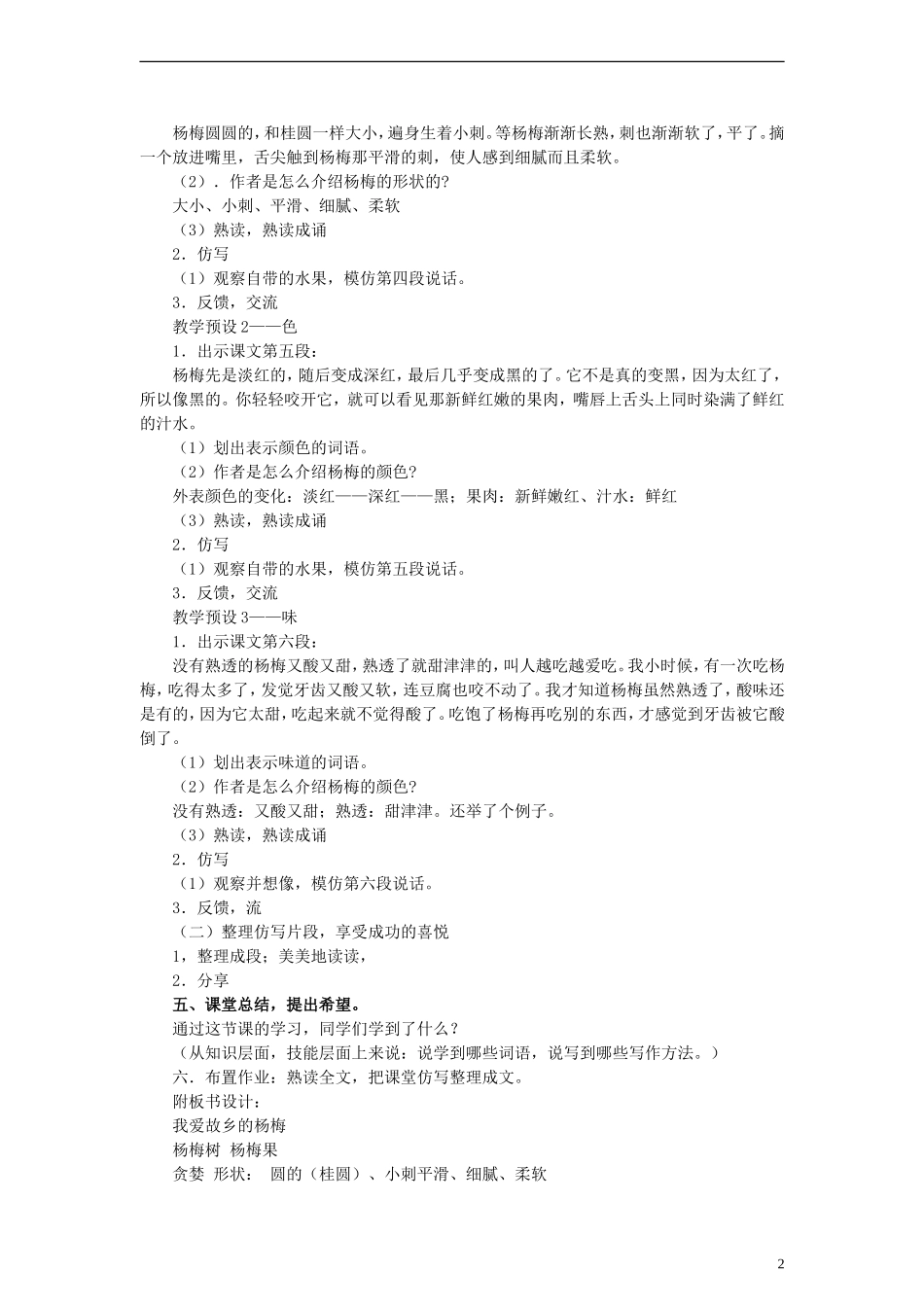 三年级语文下册 我爱故乡的杨梅教案 人教新课标版_第2页