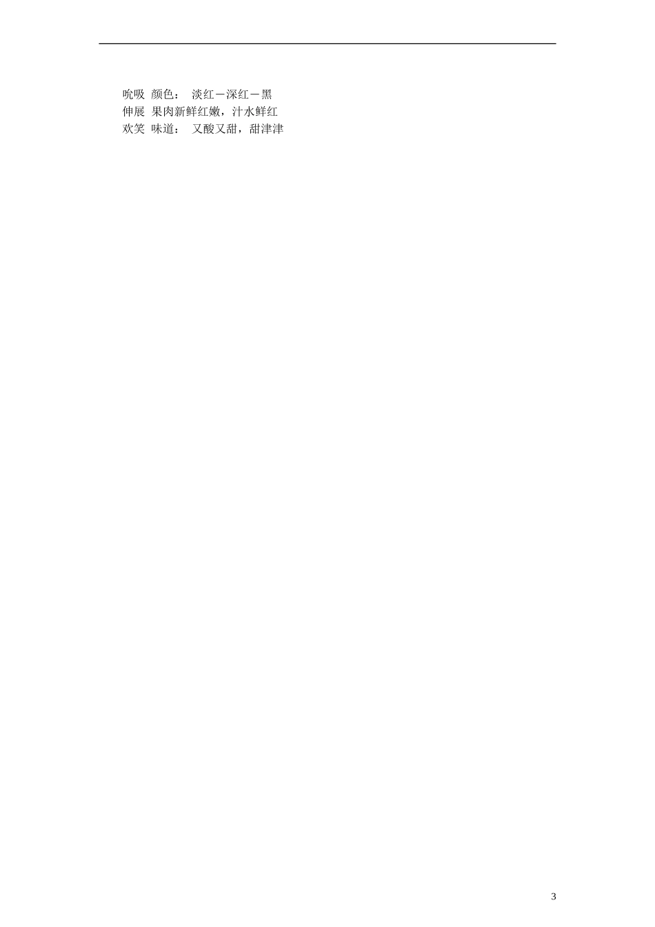 三年级语文下册 我爱故乡的杨梅教案 人教新课标版_第3页