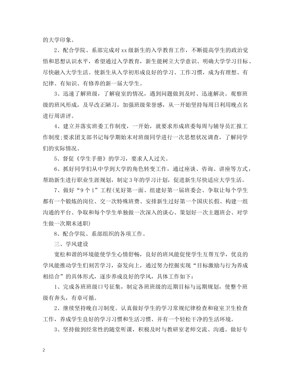 2020高校辅导员工作计划范文 _第2页