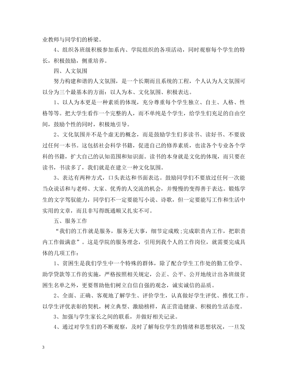 2020高校辅导员工作计划范文 _第3页