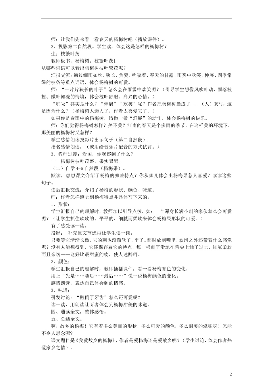 三年级语文下册 我爱故乡的杨梅 3教案 人教新课标版_第2页