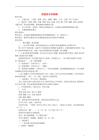三年级语文下册 我爱故乡的杨梅 3教案 人教新课标版