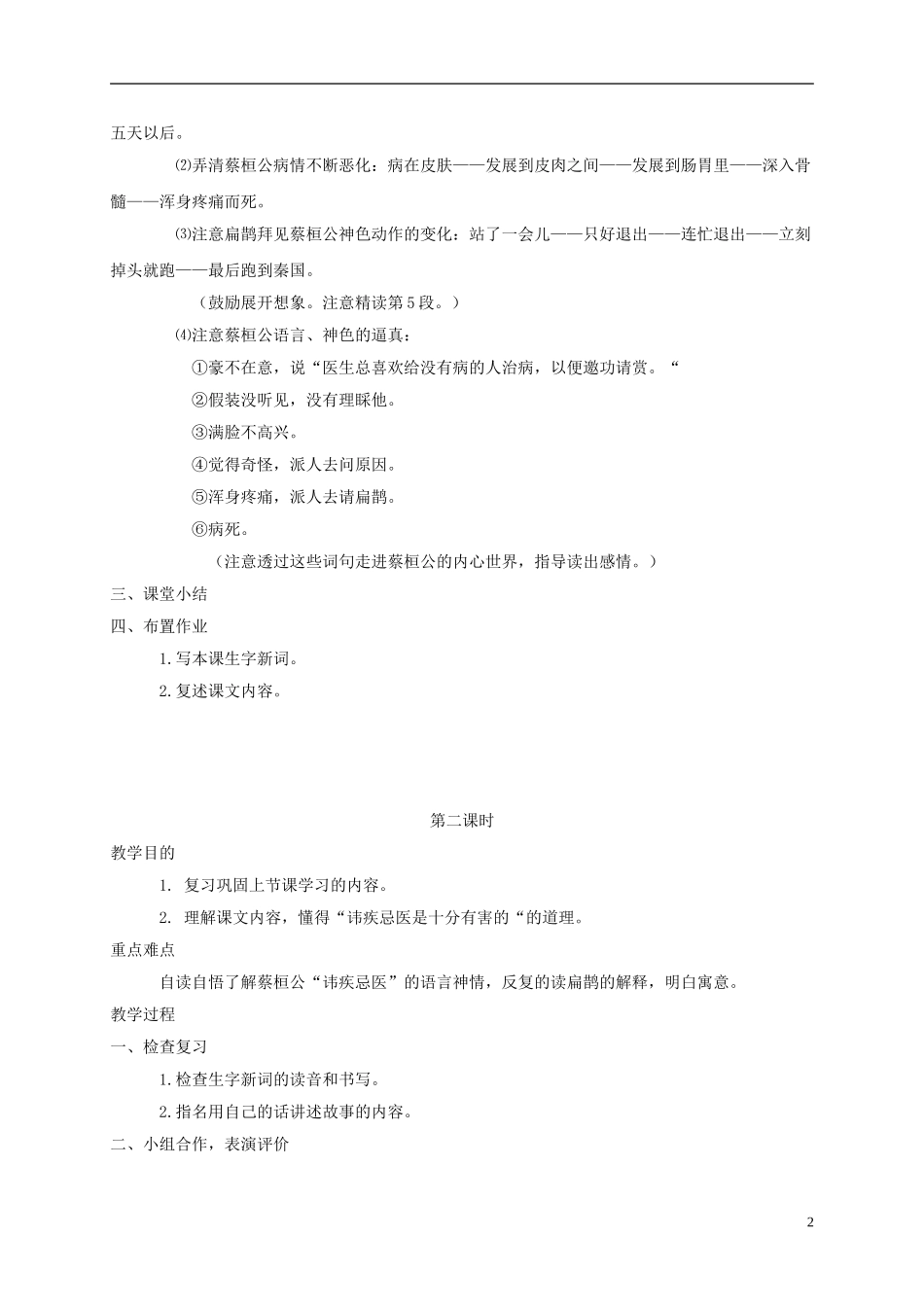 三年级语文下册 扁鹊治病教案 鲁教版_第2页