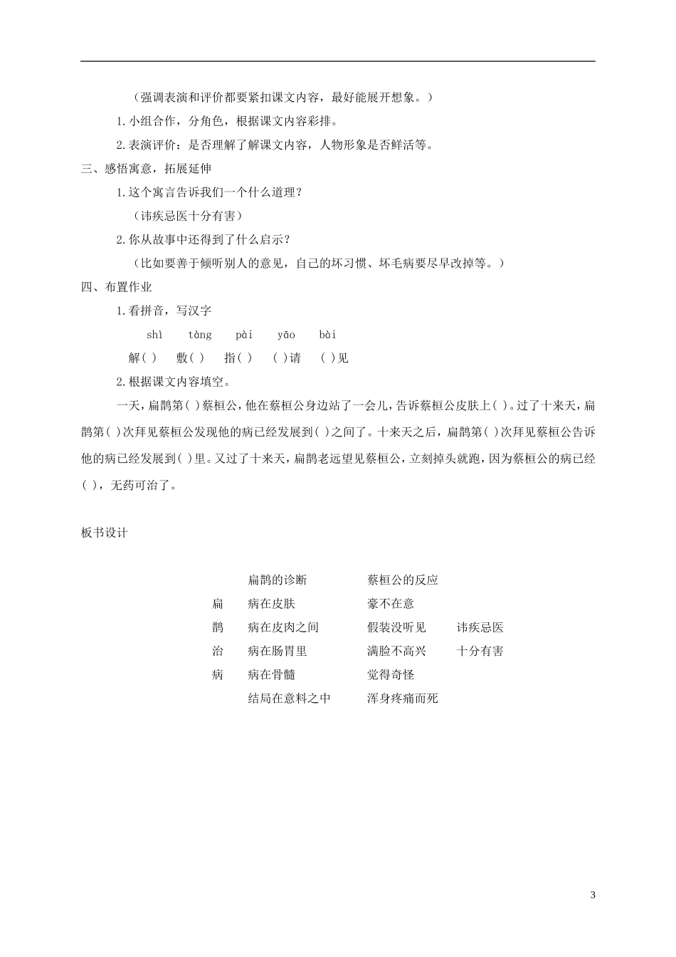 三年级语文下册 扁鹊治病教案 鲁教版_第3页