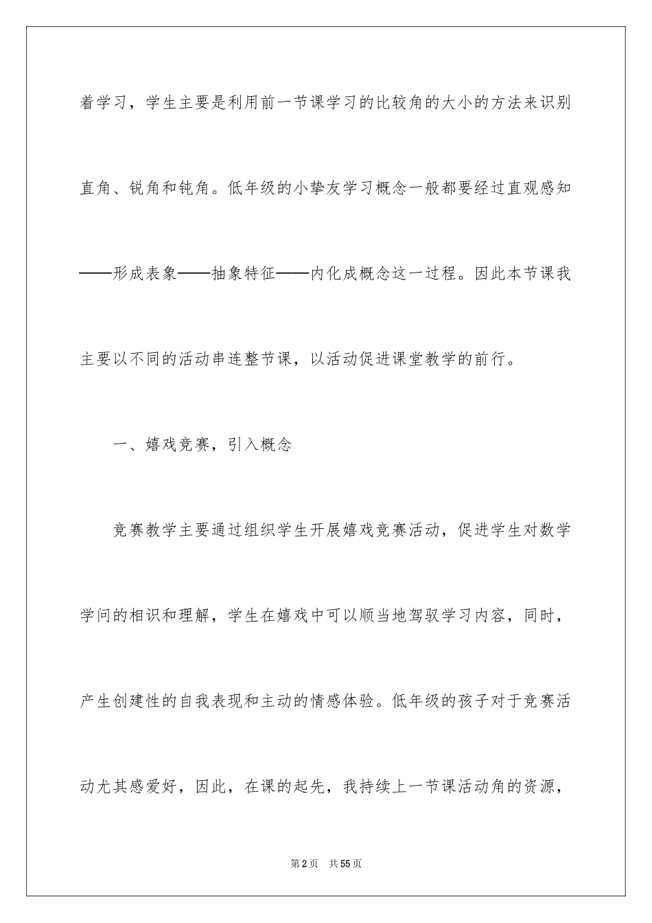 2024《锐角和钝角》数学教学反思_第2页