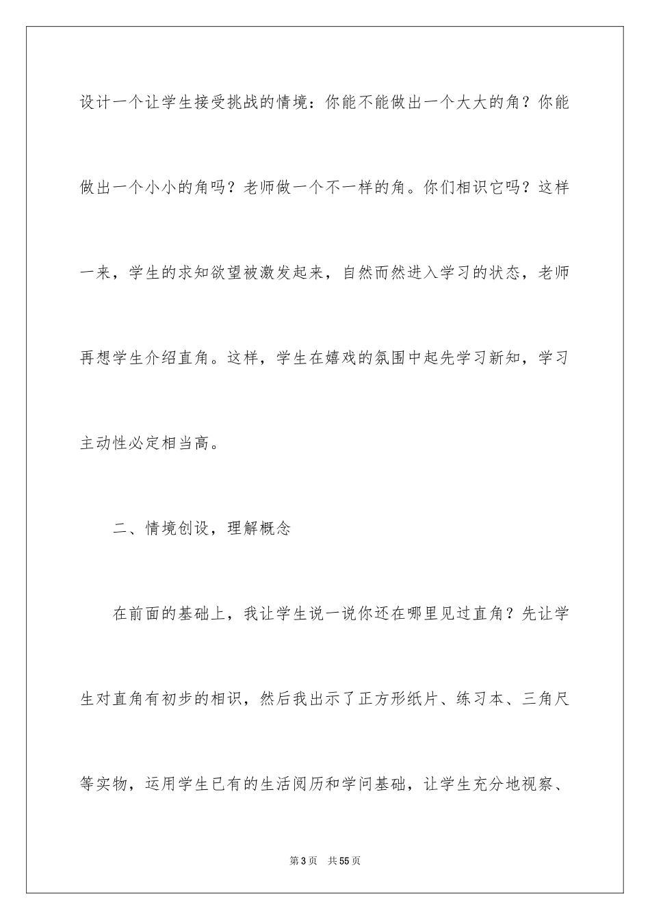 2024《锐角和钝角》数学教学反思_第3页