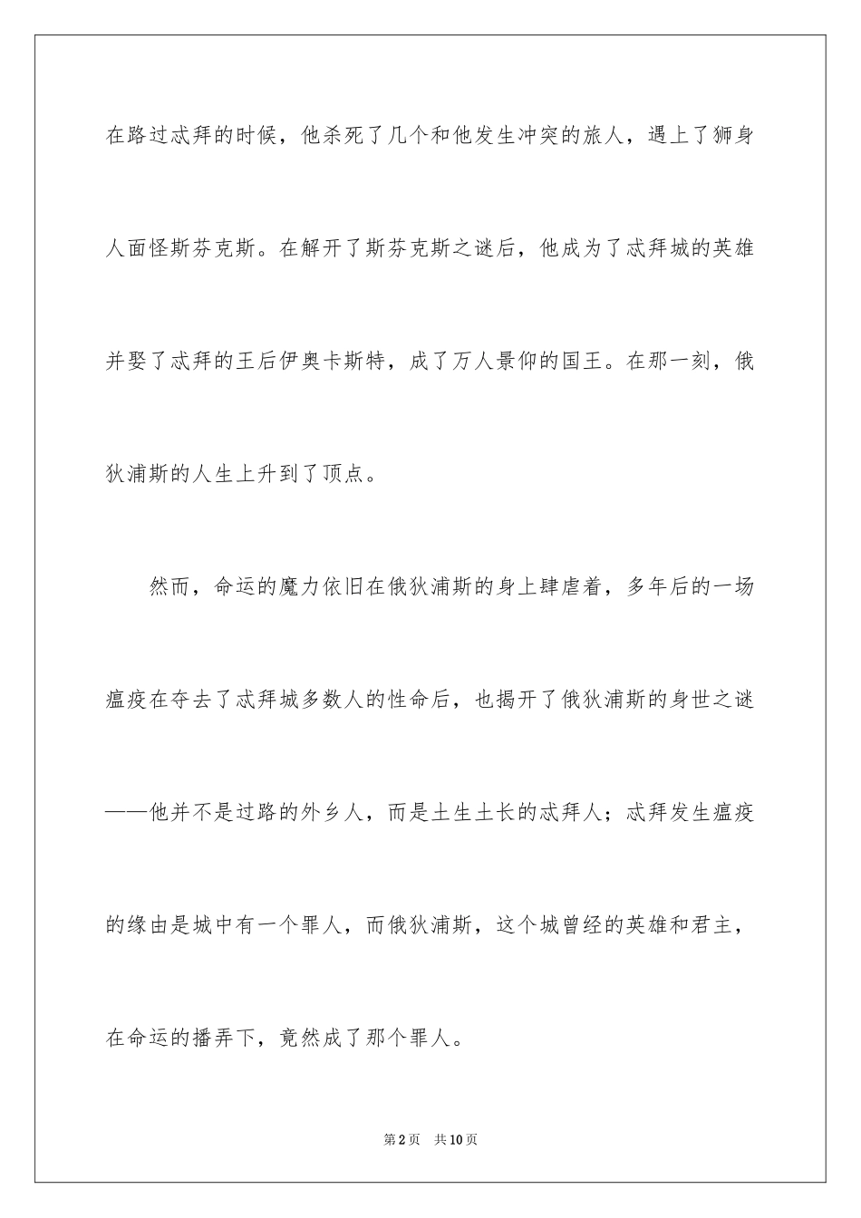 2024俄狄浦斯王读后感_第2页