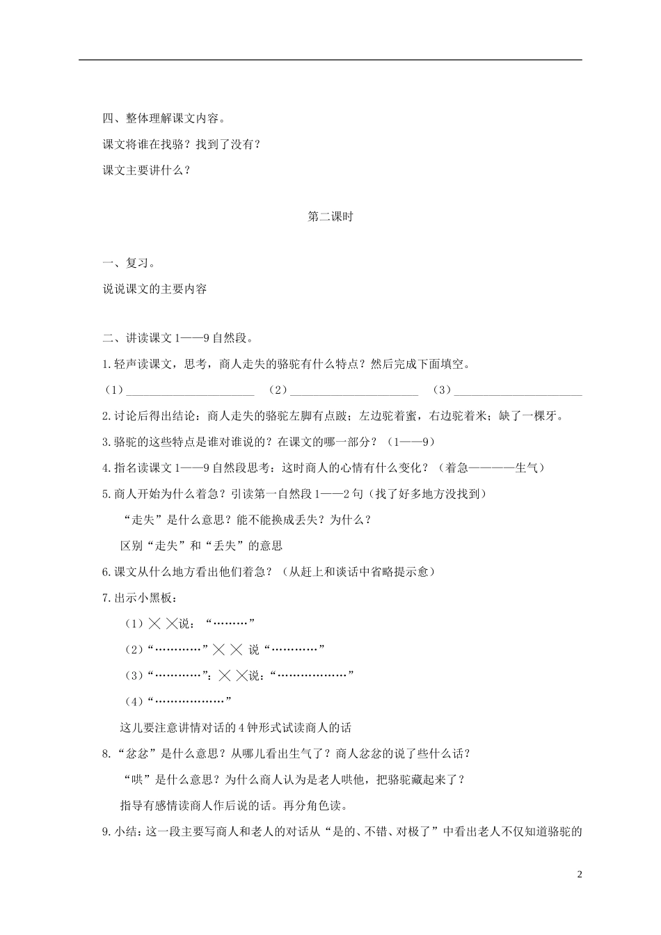 三年级语文下册 找骆驼1教案 鲁教版_第2页