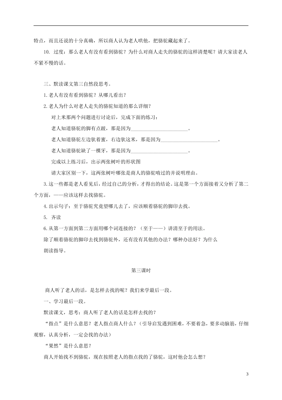 三年级语文下册 找骆驼1教案 鲁教版_第3页