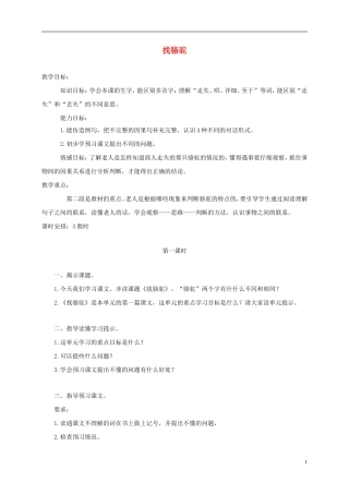 三年级语文下册 找骆驼1教案 鲁教版