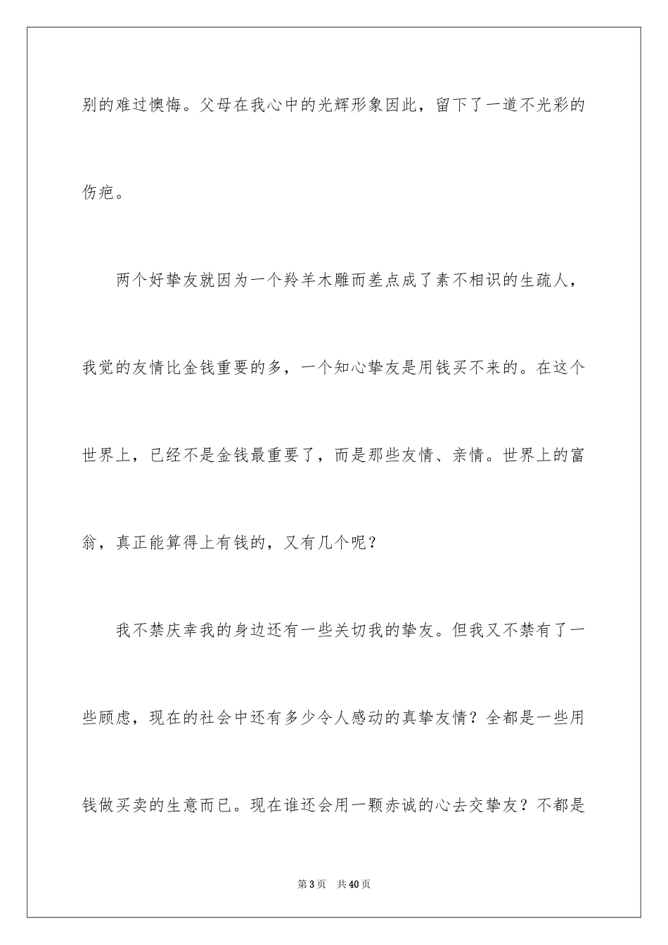 2024《羚羊木雕》读书笔记_1_第3页