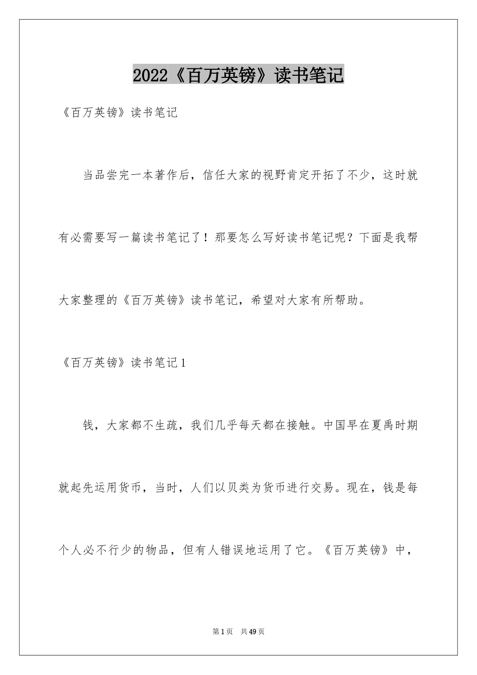 2024《百万英镑》读书笔记_6_第1页