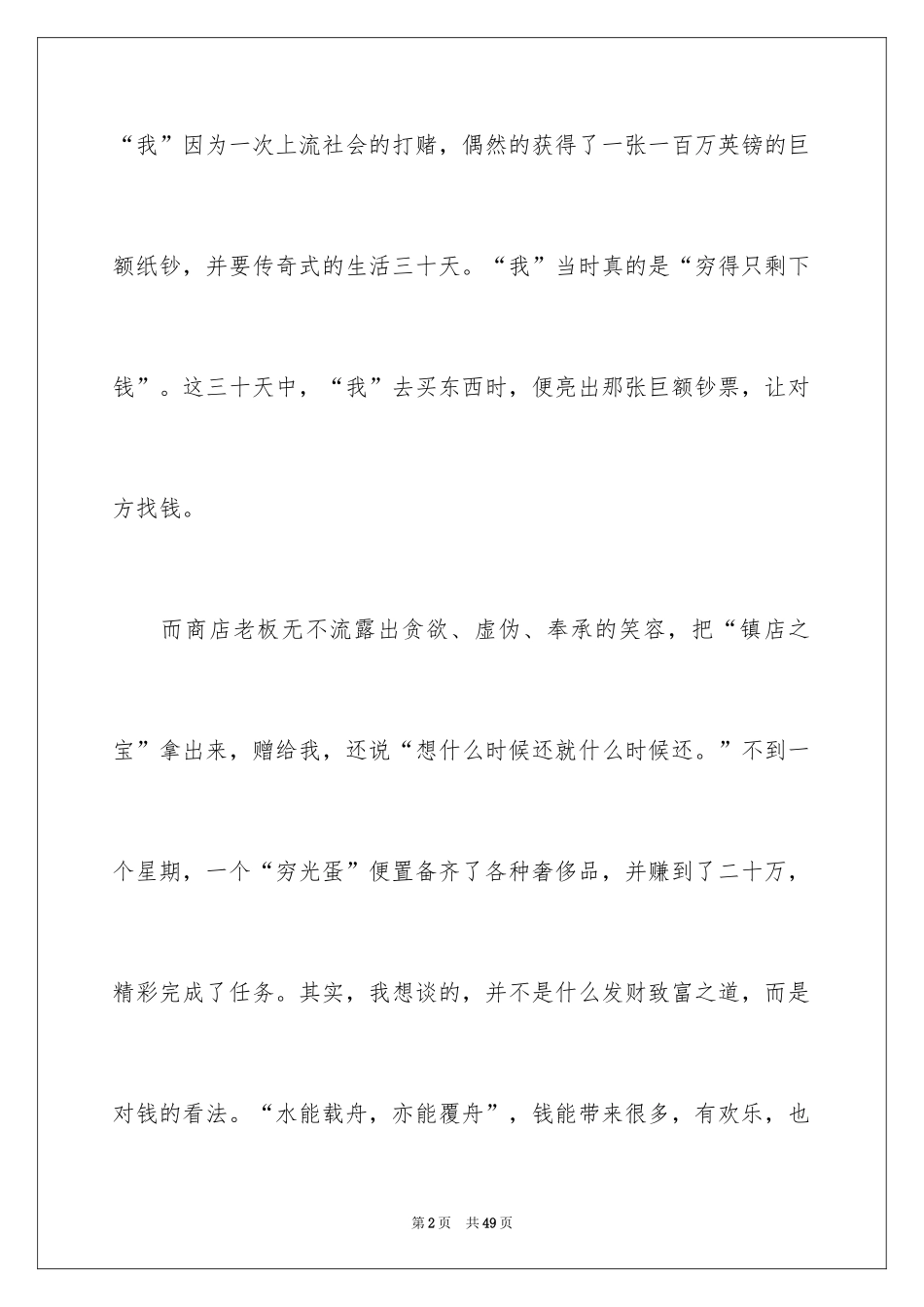 2024《百万英镑》读书笔记_6_第2页