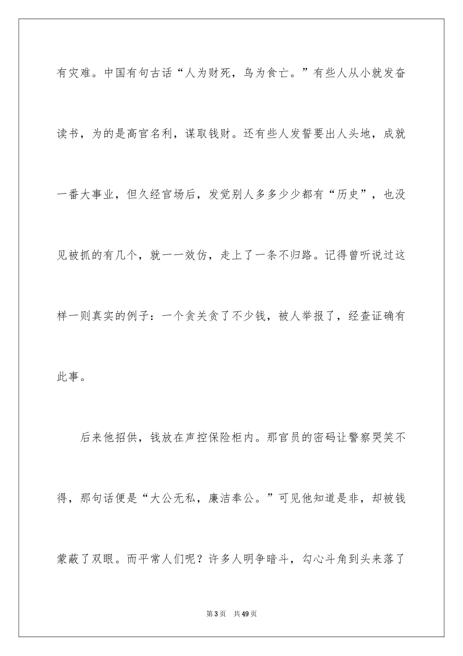 2024《百万英镑》读书笔记_6_第3页