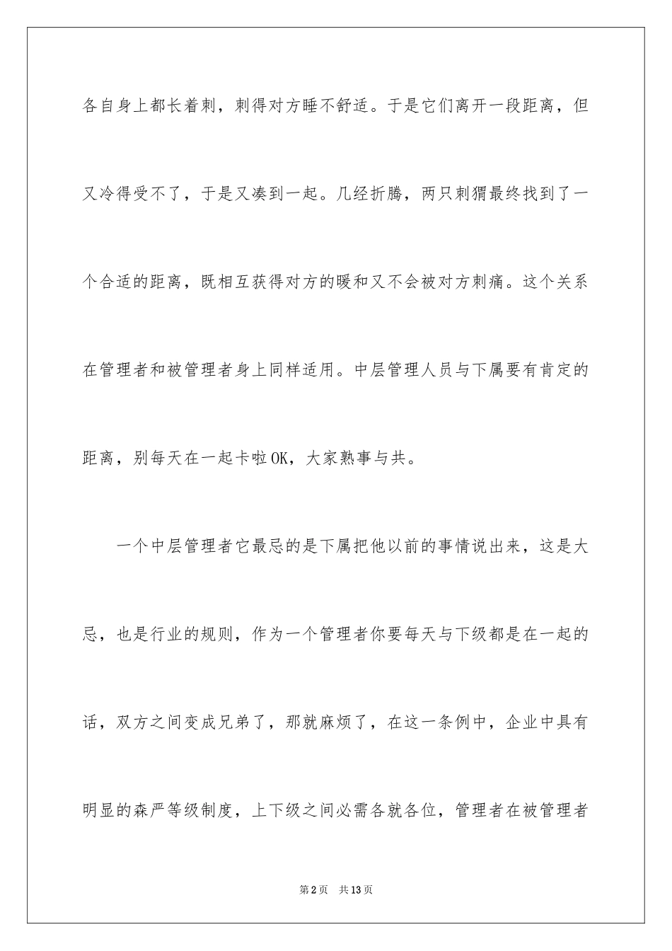 2024七个管理秘诀让你做好中层领导_第2页
