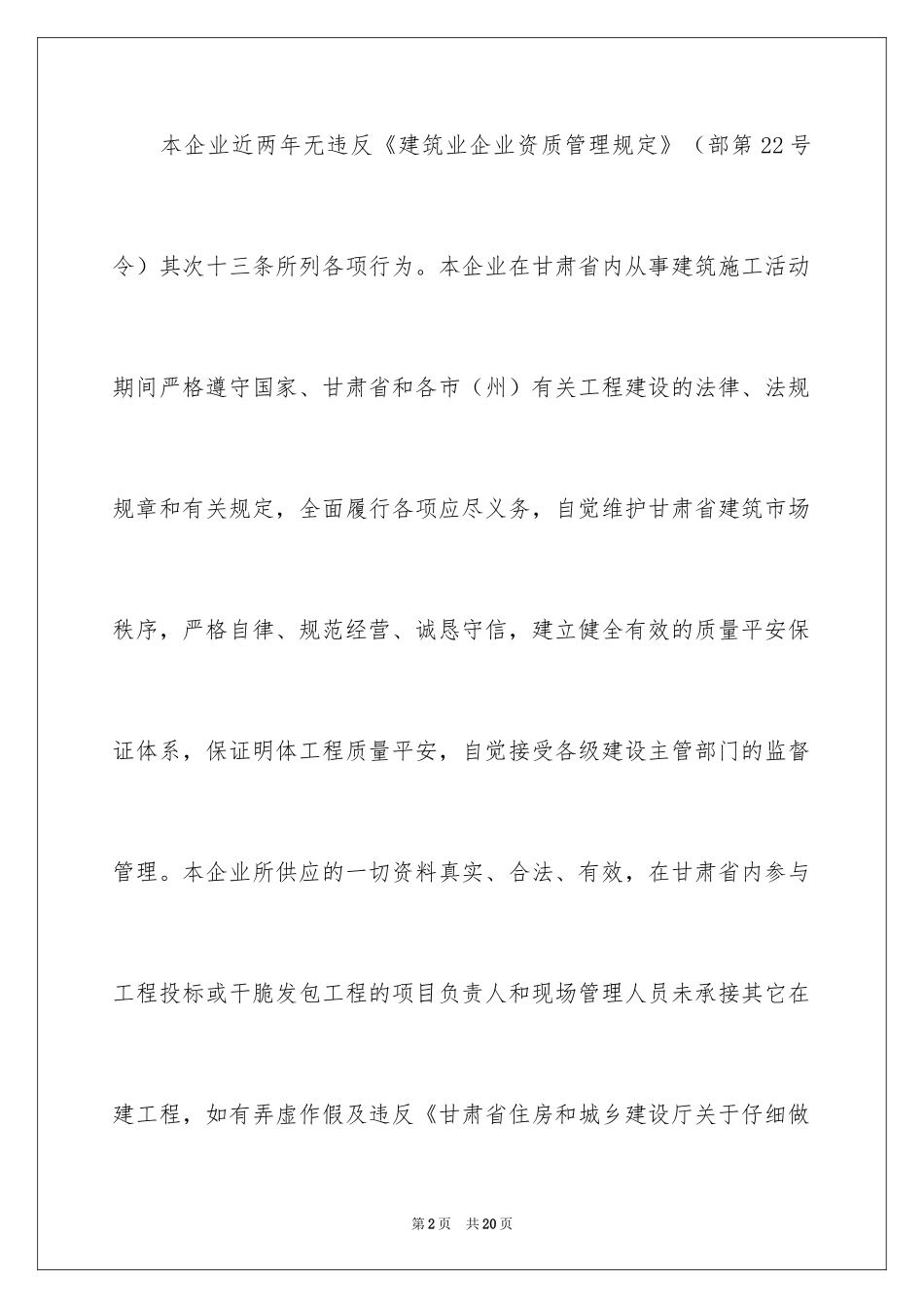 2024企业诚信承诺书_12_第2页