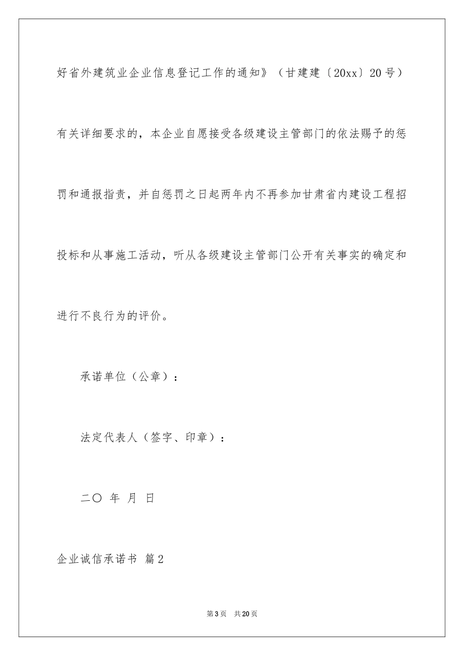 2024企业诚信承诺书_12_第3页