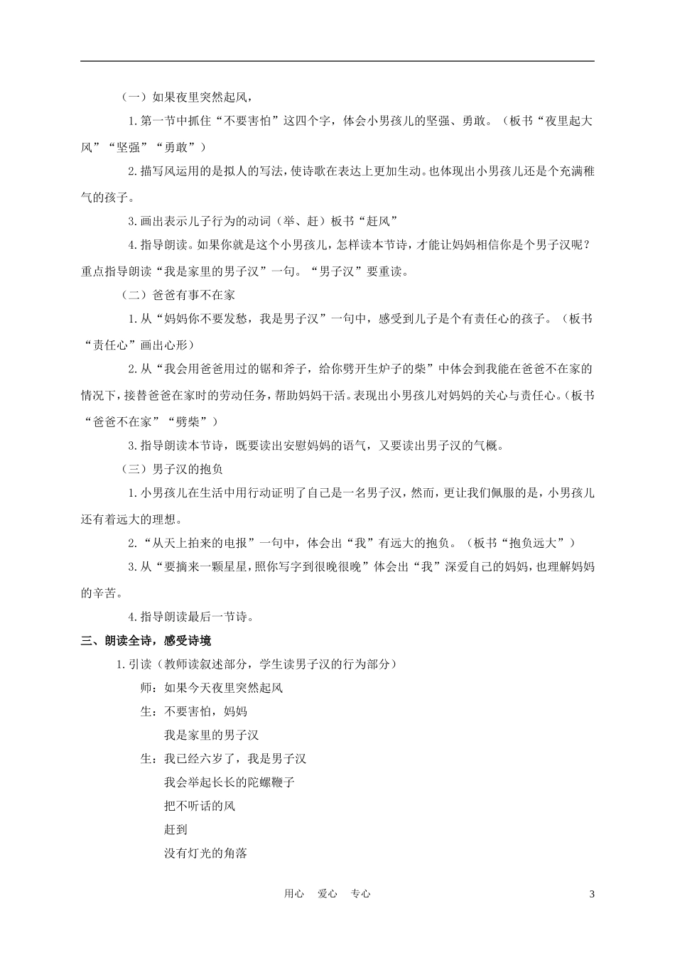 三年级语文下册 我是男子汉教案 长春版_第3页