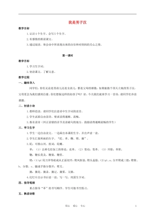 三年级语文下册 我是男子汉教案 长春版