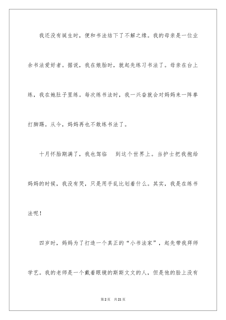 2024享受艺术作文_第2页