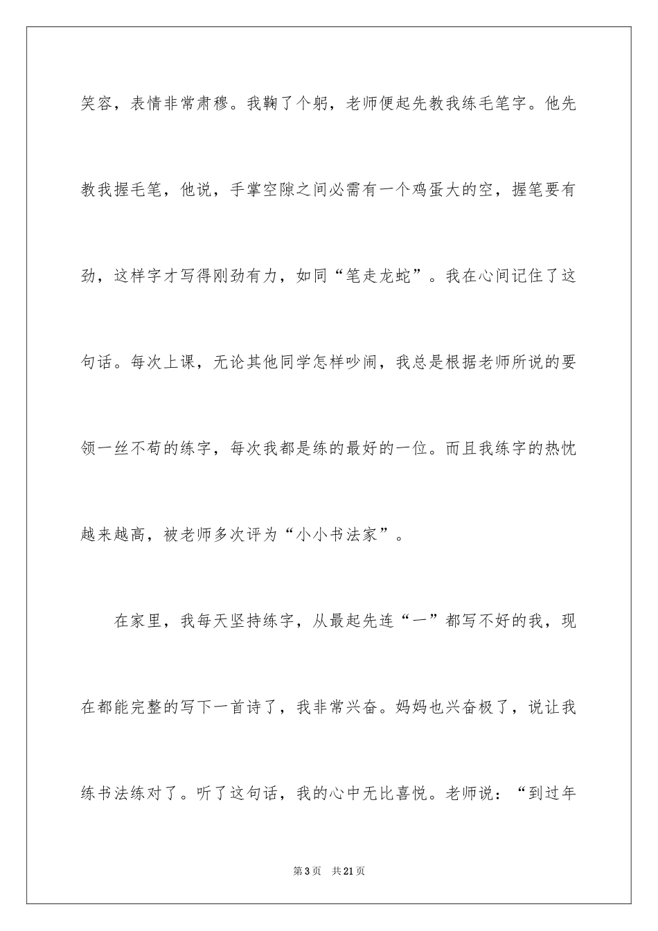 2024享受艺术作文_第3页