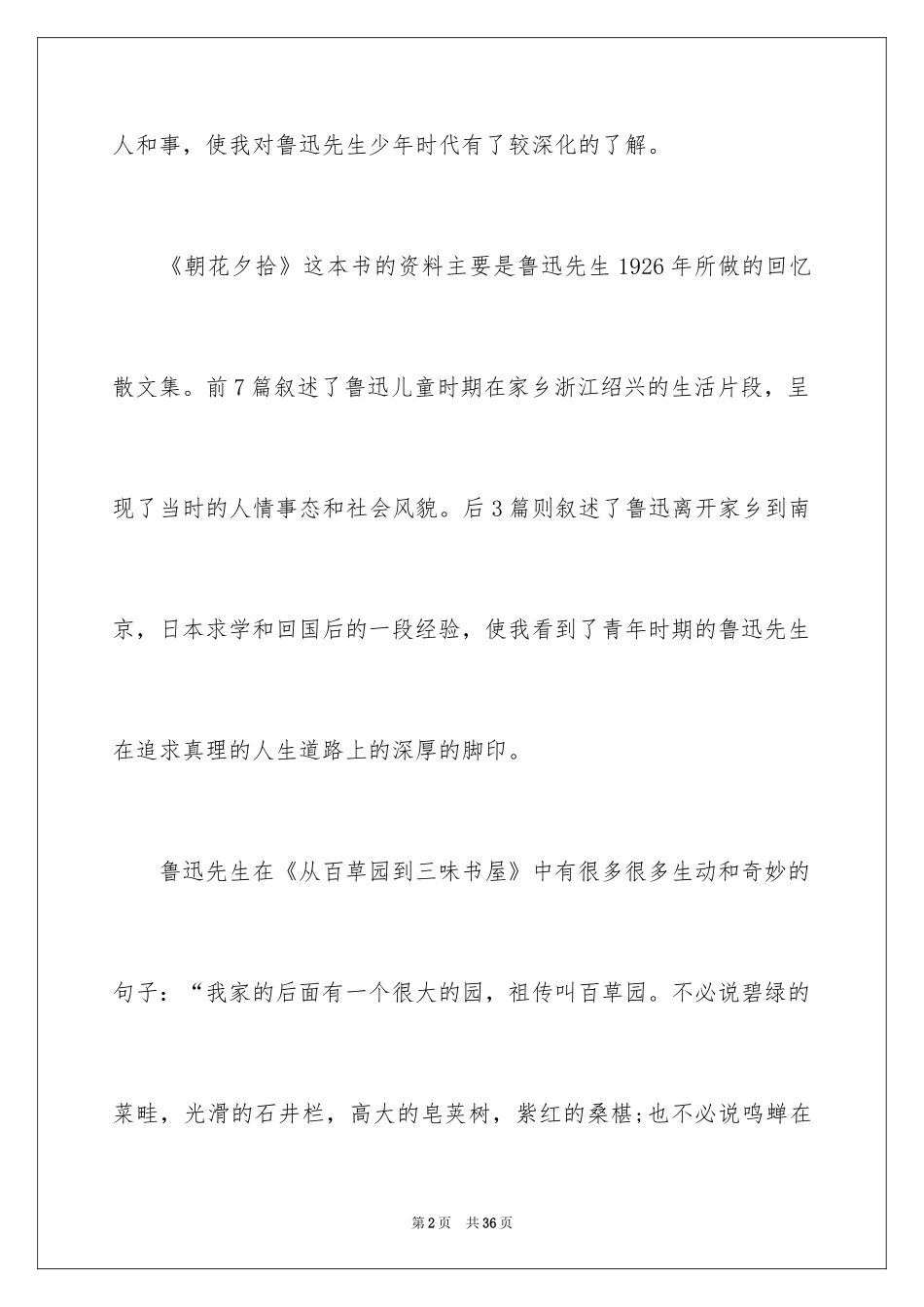 2024《朝花夕拾》读后感_28_第2页