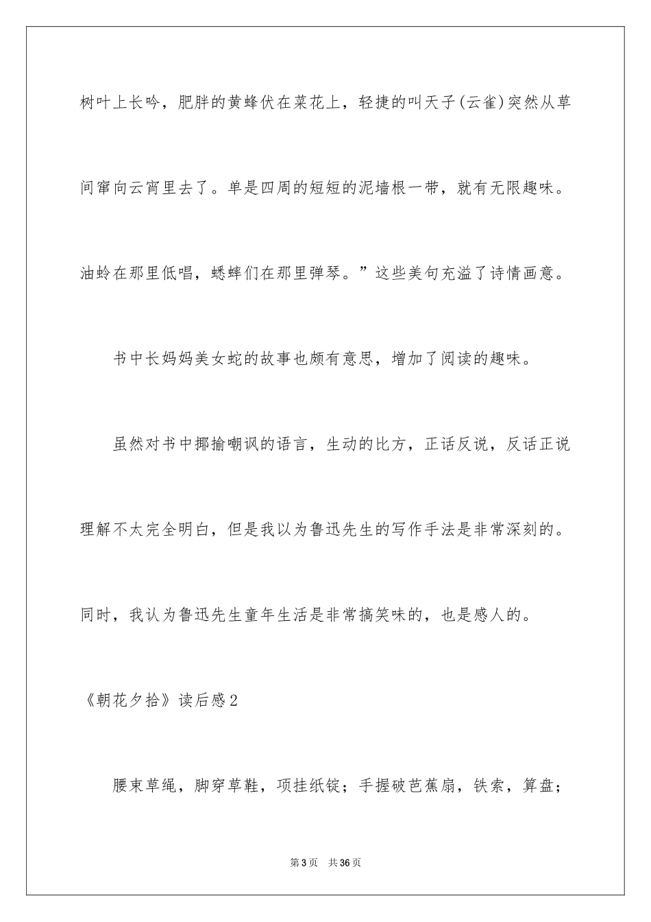 2024《朝花夕拾》读后感_28_第3页