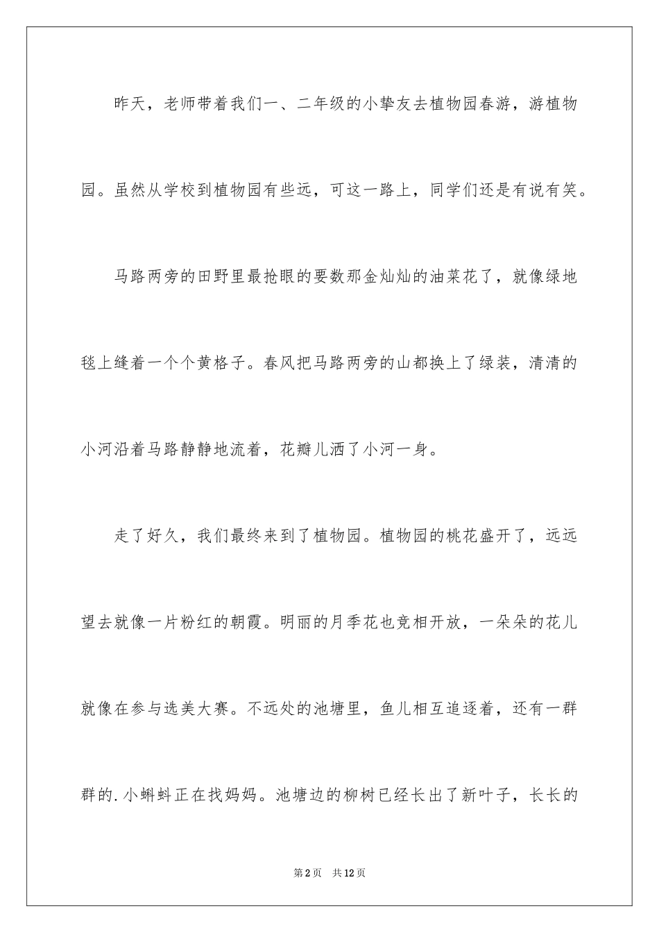 2024二年级植物作文_5_第2页