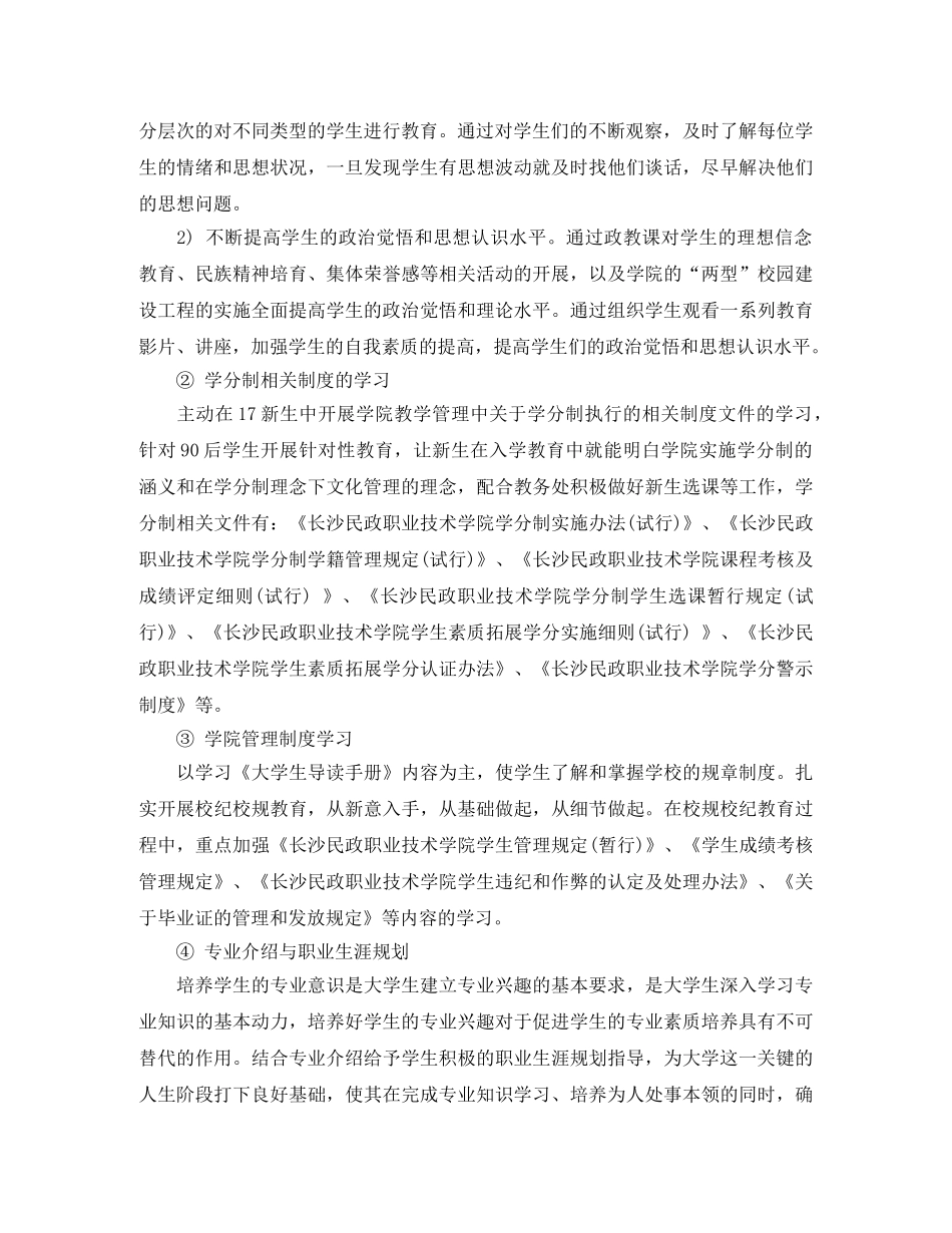 2020高校学生管理科工作计划书 _第2页