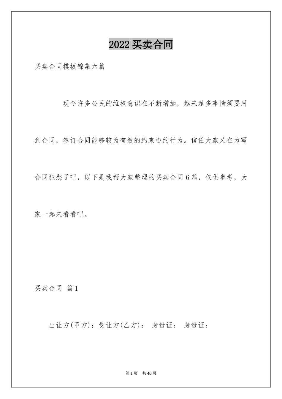 2024买卖合同_1311_第1页