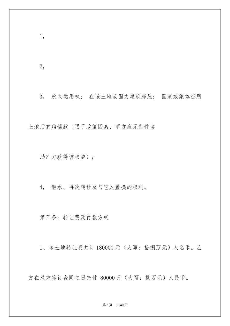 2024买卖合同_1311_第3页