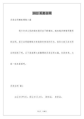 2024买卖合同_1311
