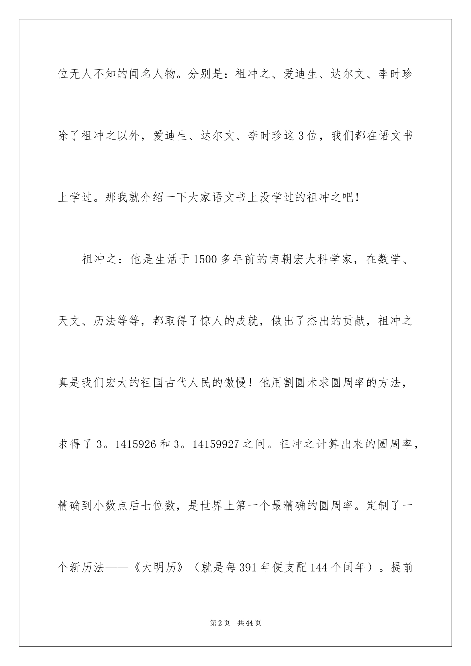 2024《科学家的故事》读后感_4_第2页