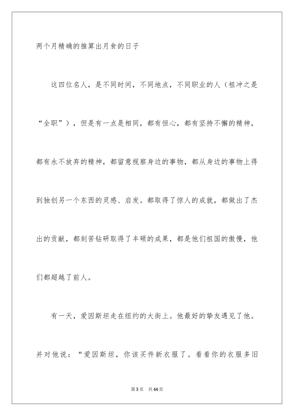 2024《科学家的故事》读后感_4_第3页