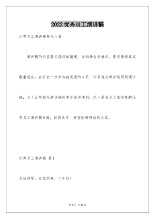 2024优秀员工演讲稿_2292