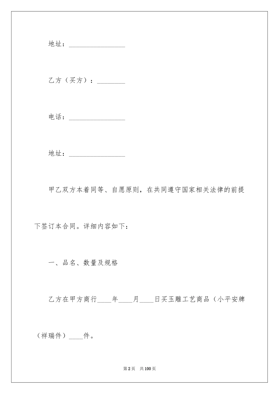 2024买卖合同_3604_第2页