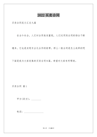 2024买卖合同_3604